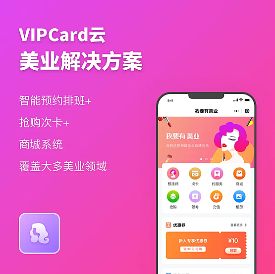 美业SAAS独立部署无限开