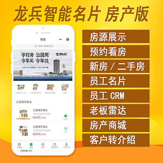 龙兵智能名片-房产版正版系统出售