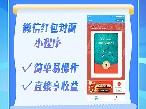 2022年红包封面小程序