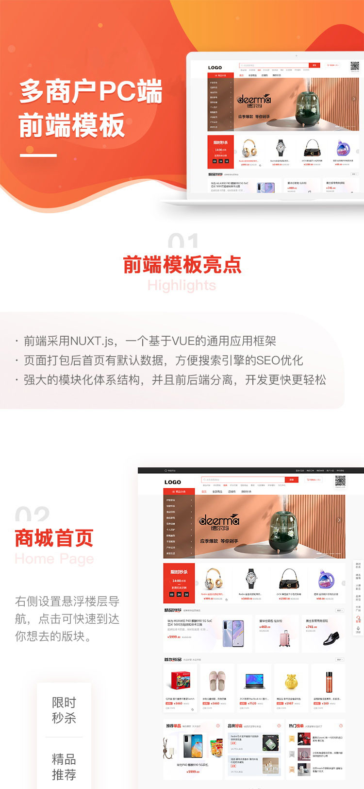 多商户商城PC端模板插图
