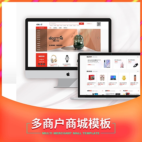 多商户商城PC端模板