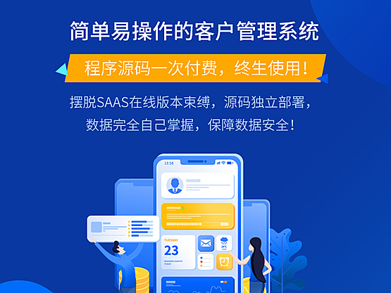 帮管客CRM源码部署正版源码系统出售