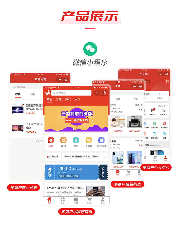 三勾商城微信小程序公众号源码分销多商户app直播商城源码二开php插图7