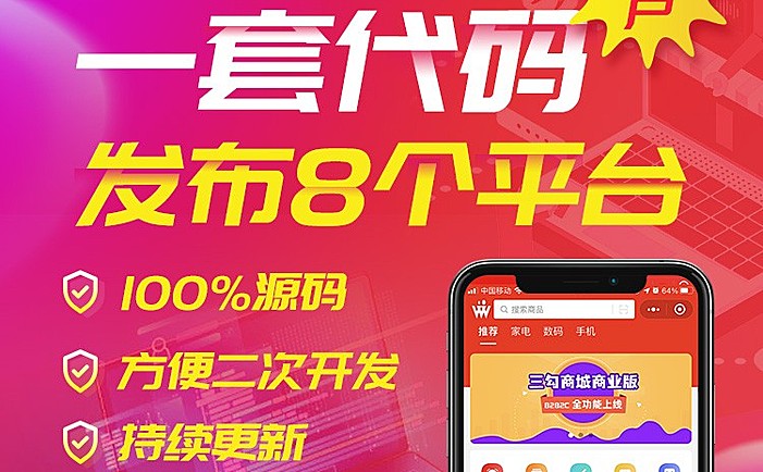 三勾商城微信小程序公众号源码分销多商户app直播商城源码二开php