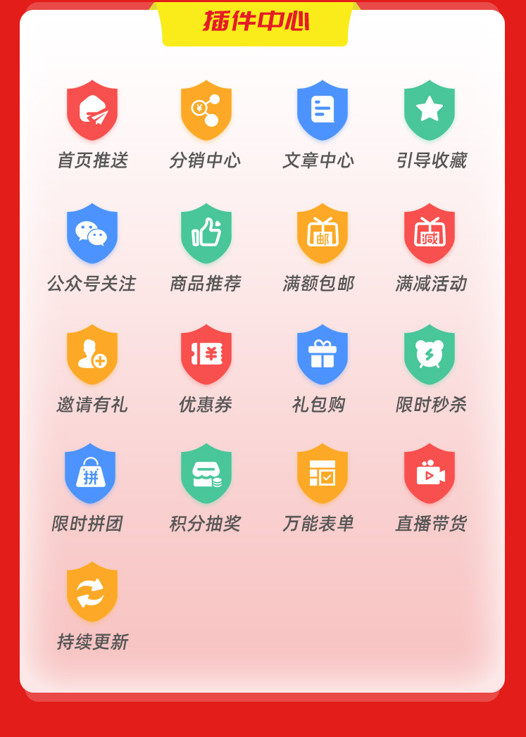三勾商城微信小程序公众号源码分销多商户app直播商城源码二开php插图6