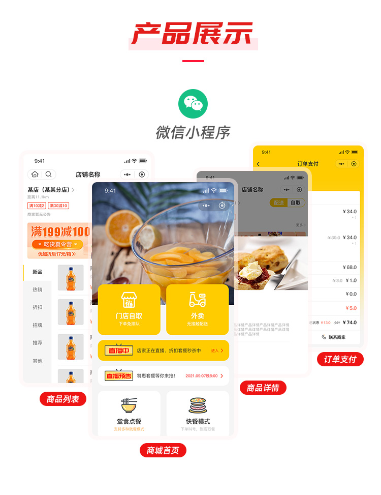 三勾点餐微信支付宝小程序校园点餐源码开发定制前后分离二开插图7