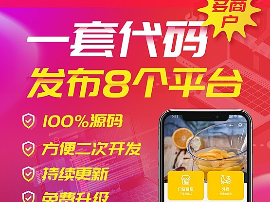 三勾点餐微信支付宝小程序校园点餐源码开发定制前后分离二开