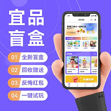 潮玩手办一番赏盲盒小程序可以做APP正版源码出售