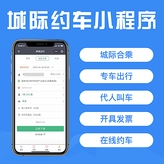 城际约车固定路线约车正版源码系统出售