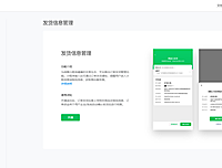微信小程序发货信息管理配置教程