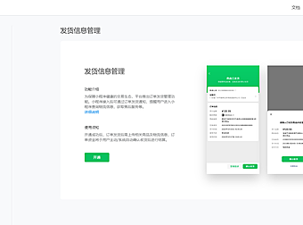 微信小程序发货信息管理配置教程