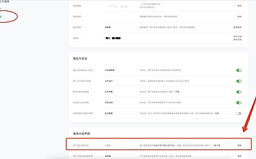 如何填写小程序用户隐私保护指引