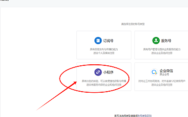 微信小程序注册+认证+备案教程
