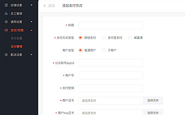 eweishop如何设置支付【全教程】