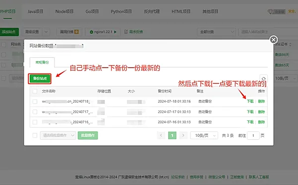 手把手教你网站迁移教程[保姆级] – 网站搬迁教程
