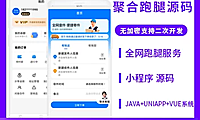 知企聚合跑腿系统对接云洋聚合跑腿系统源码低价快递小程序APP公众号源码
